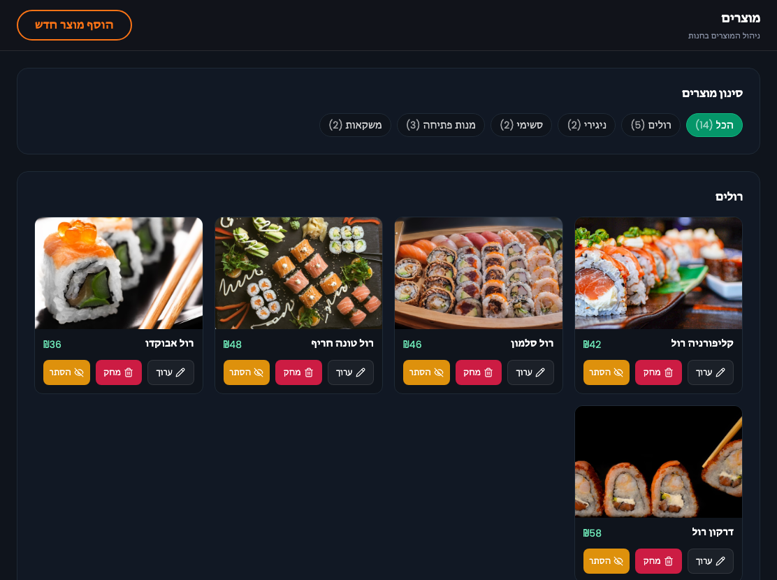 The real waffle admin products screen, where a restaurant adds and edits its menu